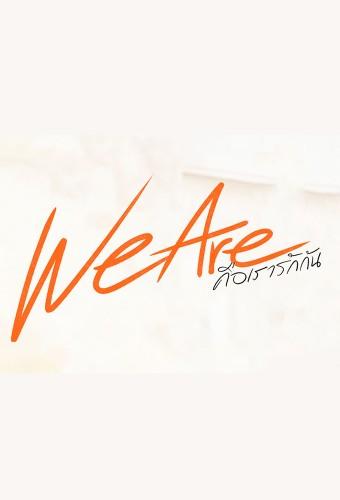 We Are (2024)