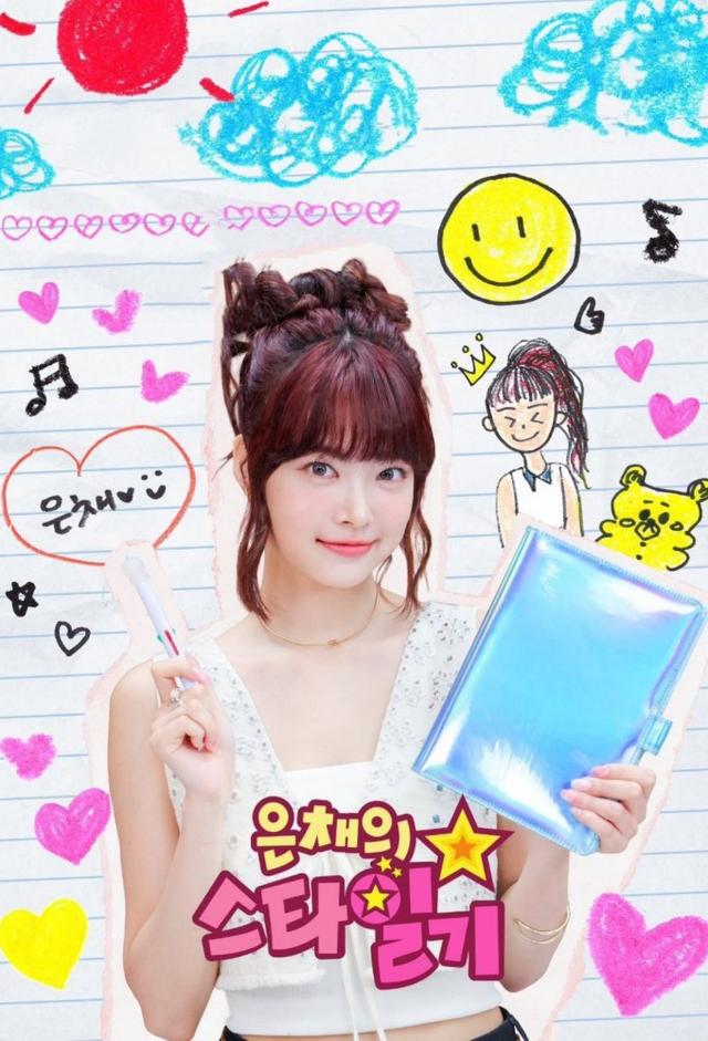 Eunchae's Star Diary