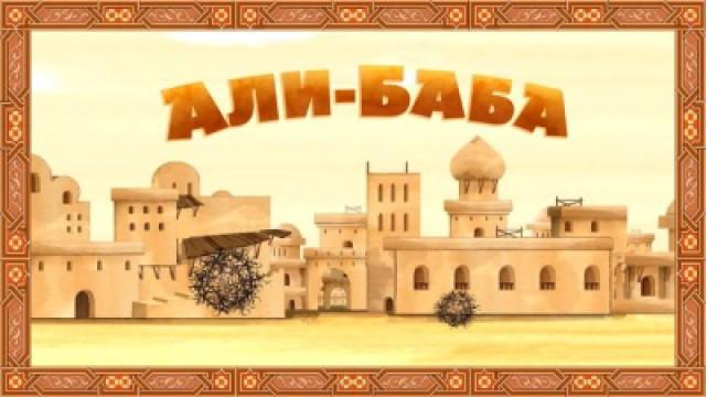 Ali Baba