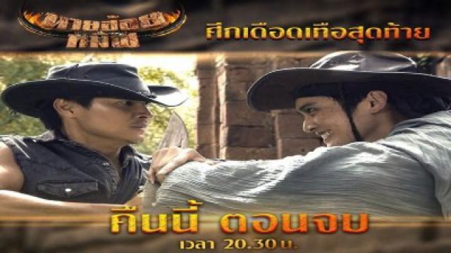 Episode 17