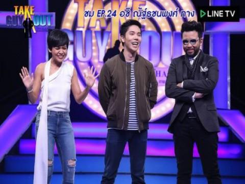 Episode 24 - อชิ ณัฐ์ธชนพงศ์