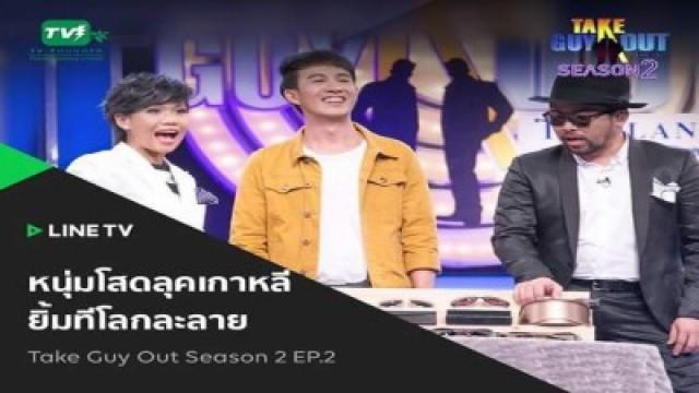 Episode 02 - แซงค์ นภัสร