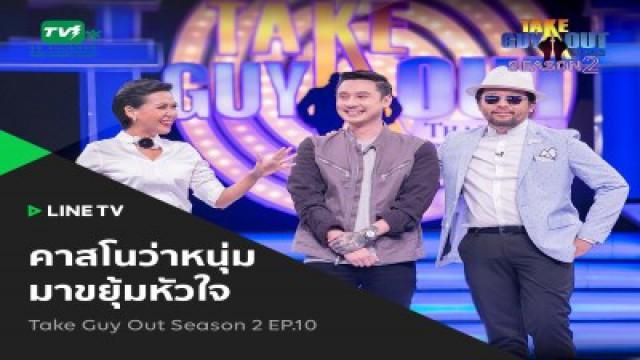 Episode 10 - ปอม จิระกิตติ์ จิระเจริญวงศ์