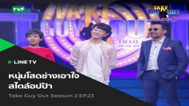 Episode 23 - อาร์ท จิรเดช