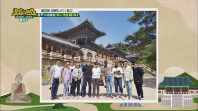 Episode 72 - South Korea - Gyeongju