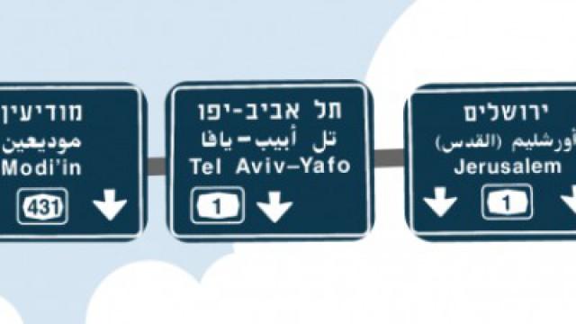 Does Israel Discriminate Against Arabs