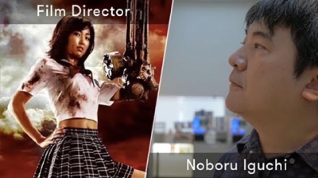 Summer Special: Noboru Iguchi, Film Director