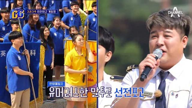 Episode 9 vs Incheon Foreign Language High School