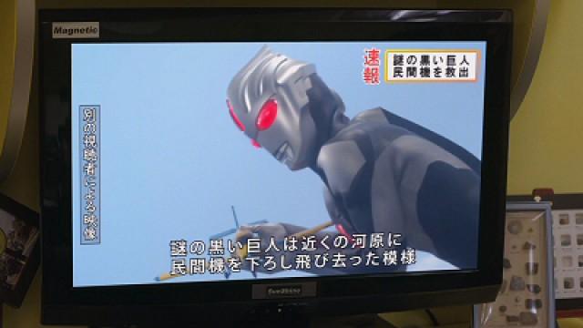 In the Name of Ultraman