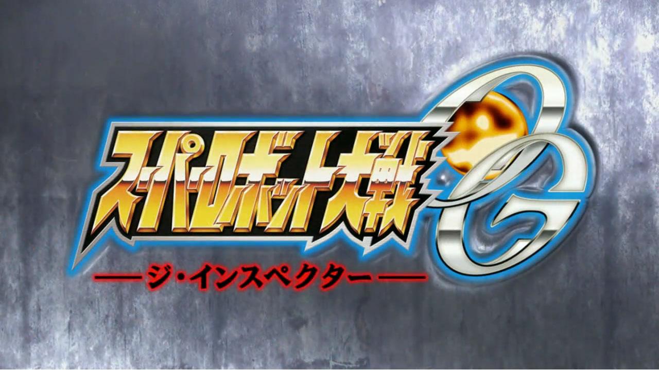 Super Robot Wars: Original Generation - The Inspector