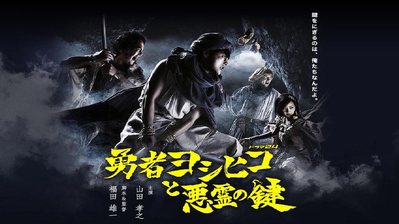 The Brave 'Yoshihiko'