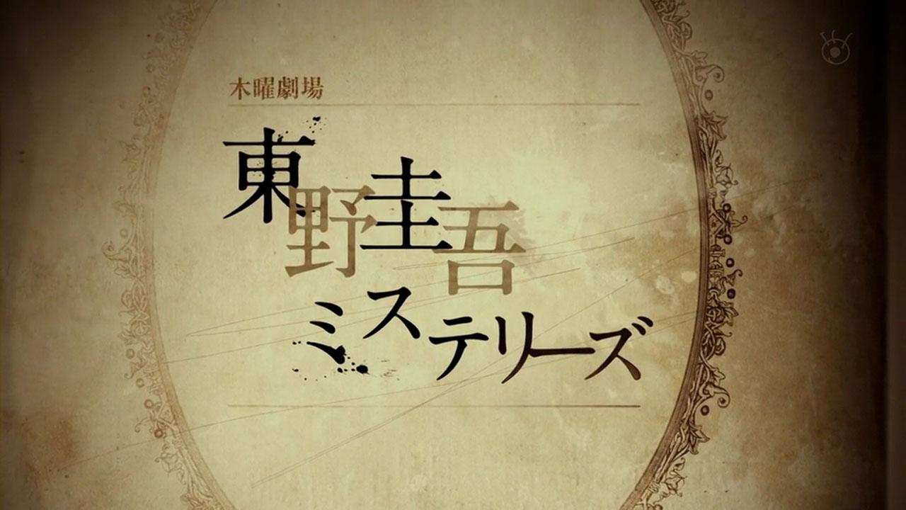 Keigo Higashino Mysteries