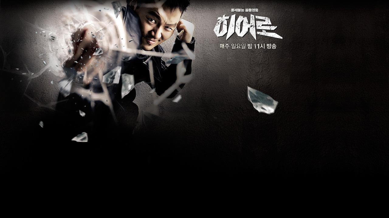 Hero (2012)
