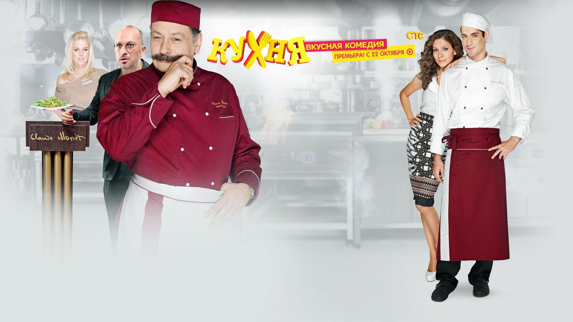 The Kitchen (2012)