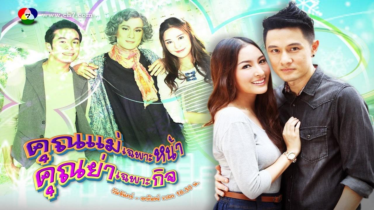 Khun Mae Chapro Nha Khun Yaa Chapor Kij