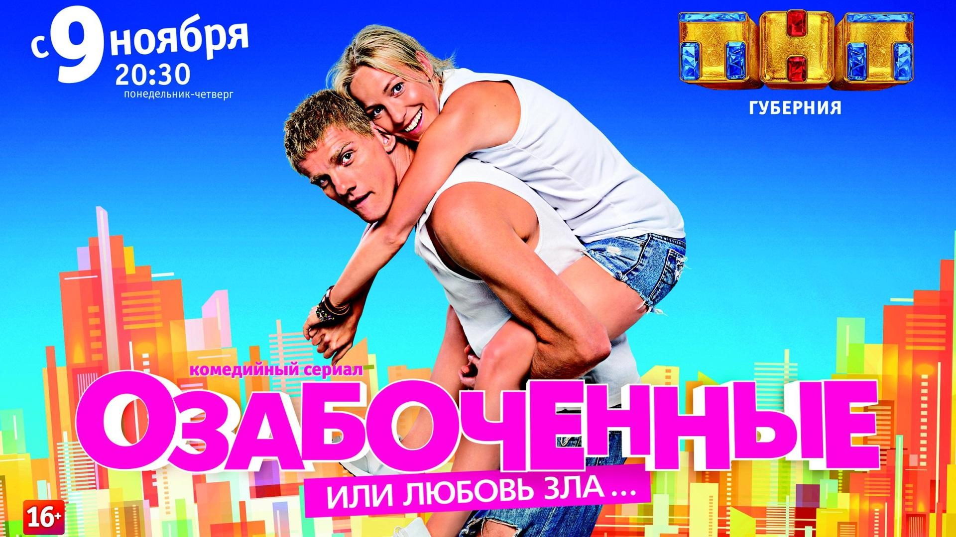 Ozabochennie, ili Lubov zla