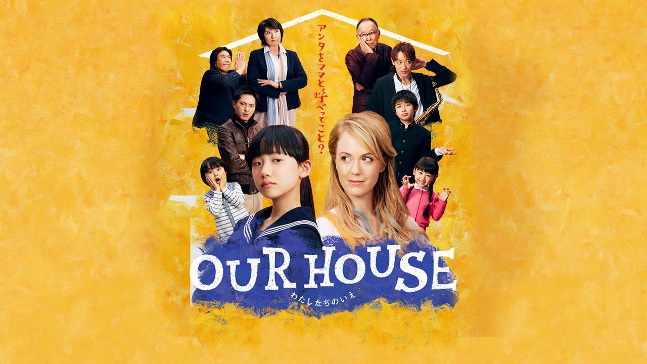 Our House (2016)