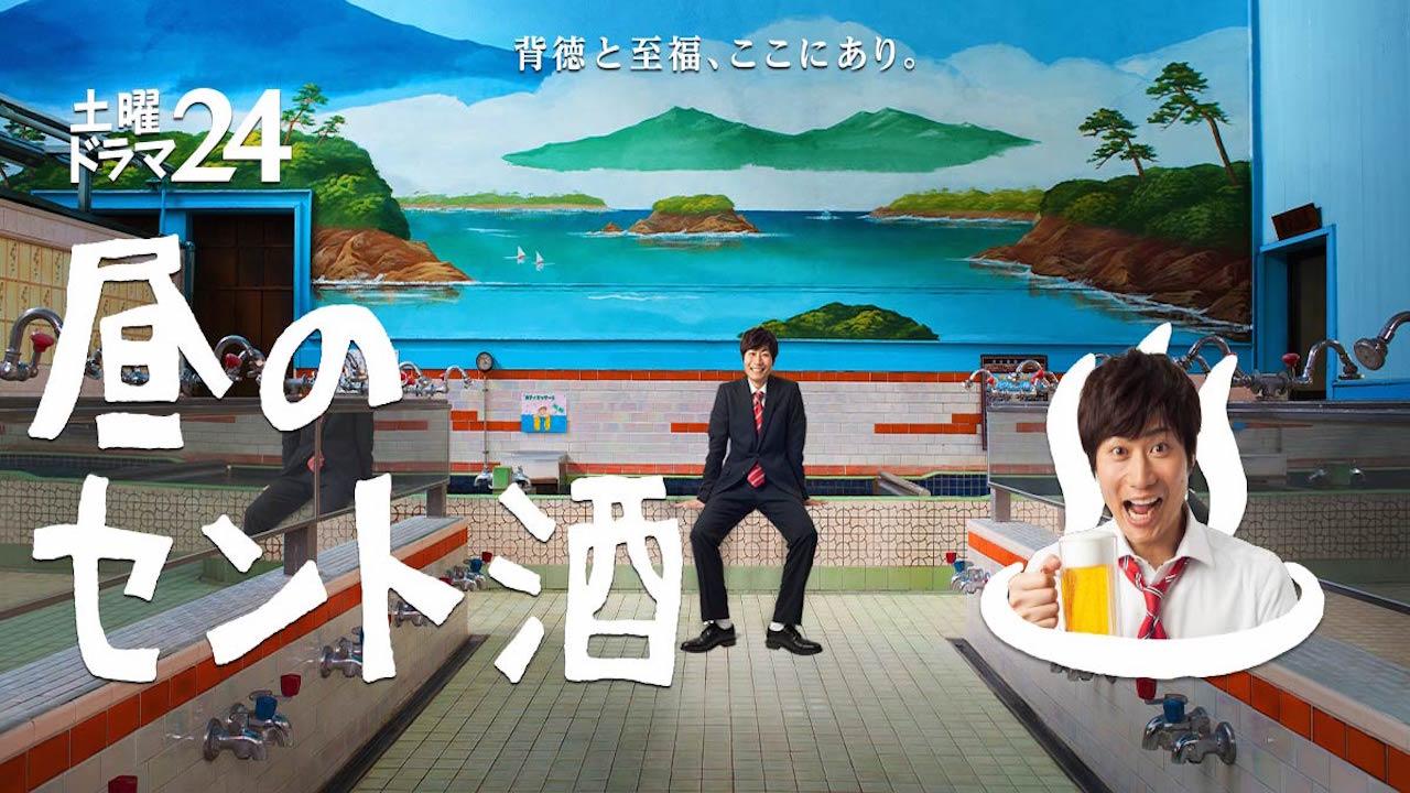 Hiru no Sentozake