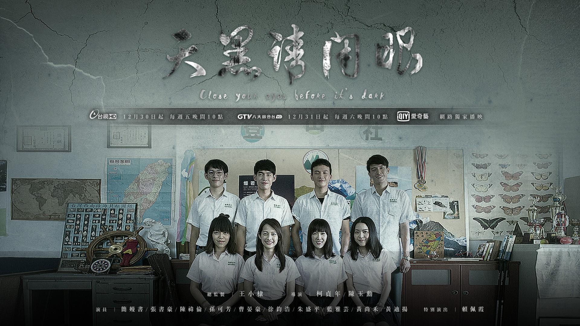 Close Your Eyes Before It's Dark