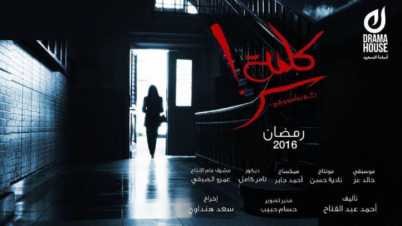 Password (2016)