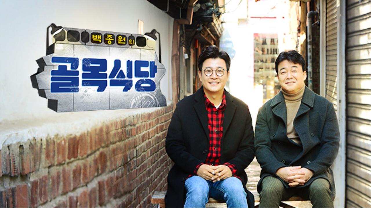 Baek Jong-won's Alley Restaurant