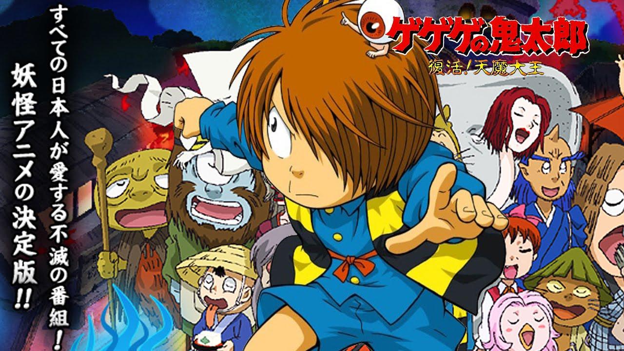 GeGeGe no Kitaro (2018)