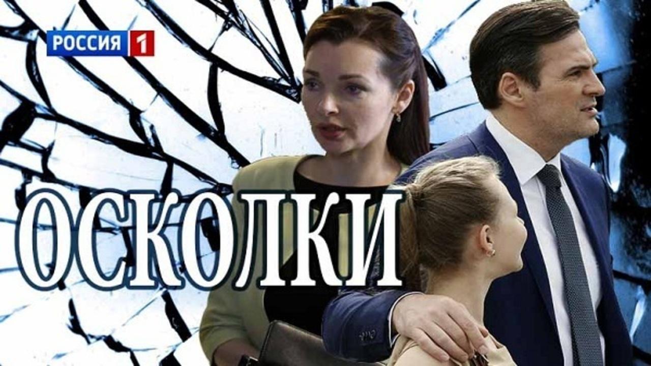 Осколки