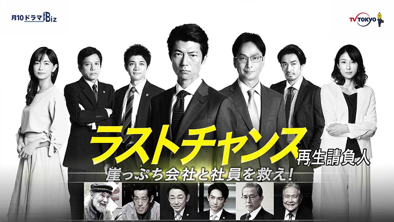 Last Chance (JP)