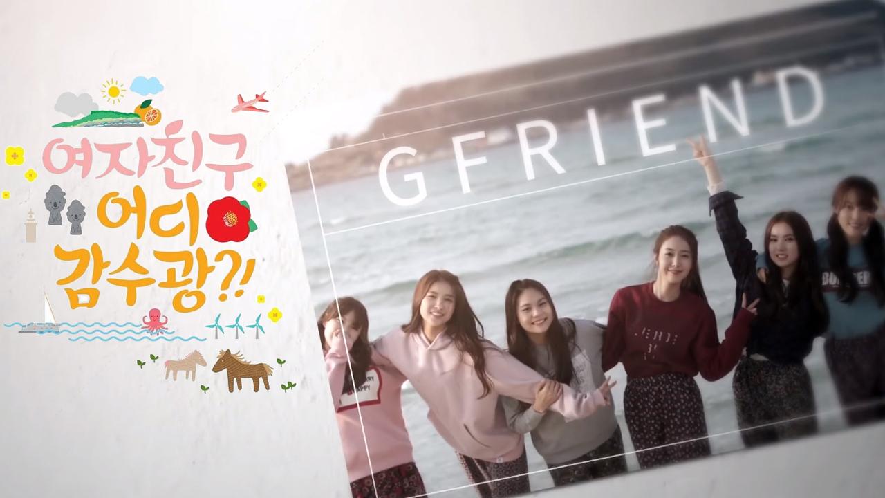 GFriend - Where R U Going?!