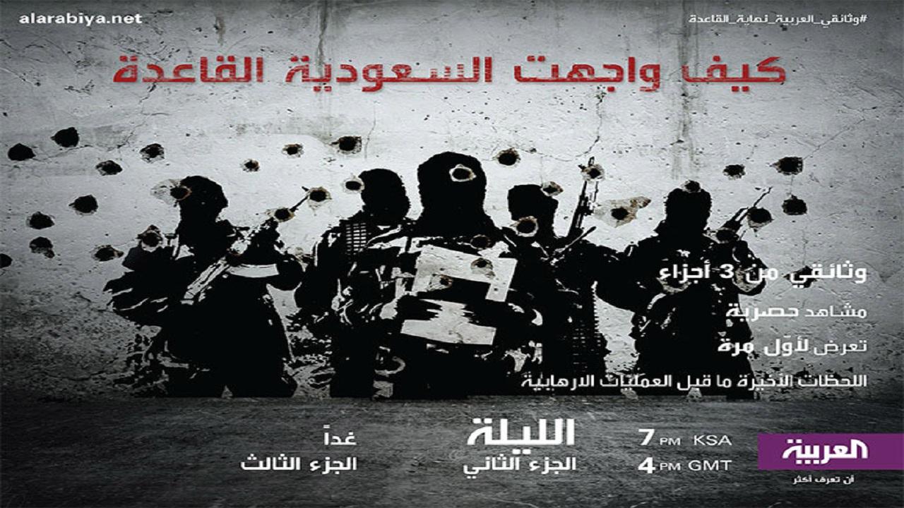 How did Saudi Arabia confront Al-Qaeda