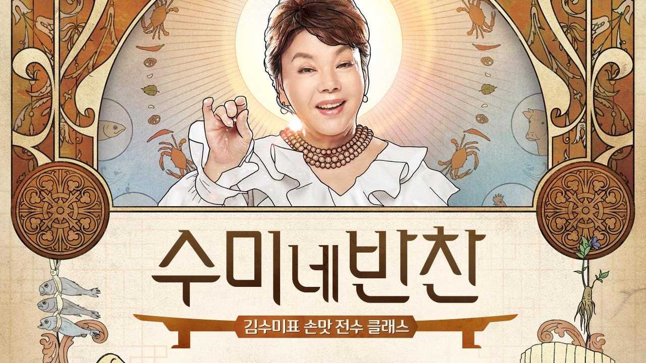 Soo-mi's Side Dishes