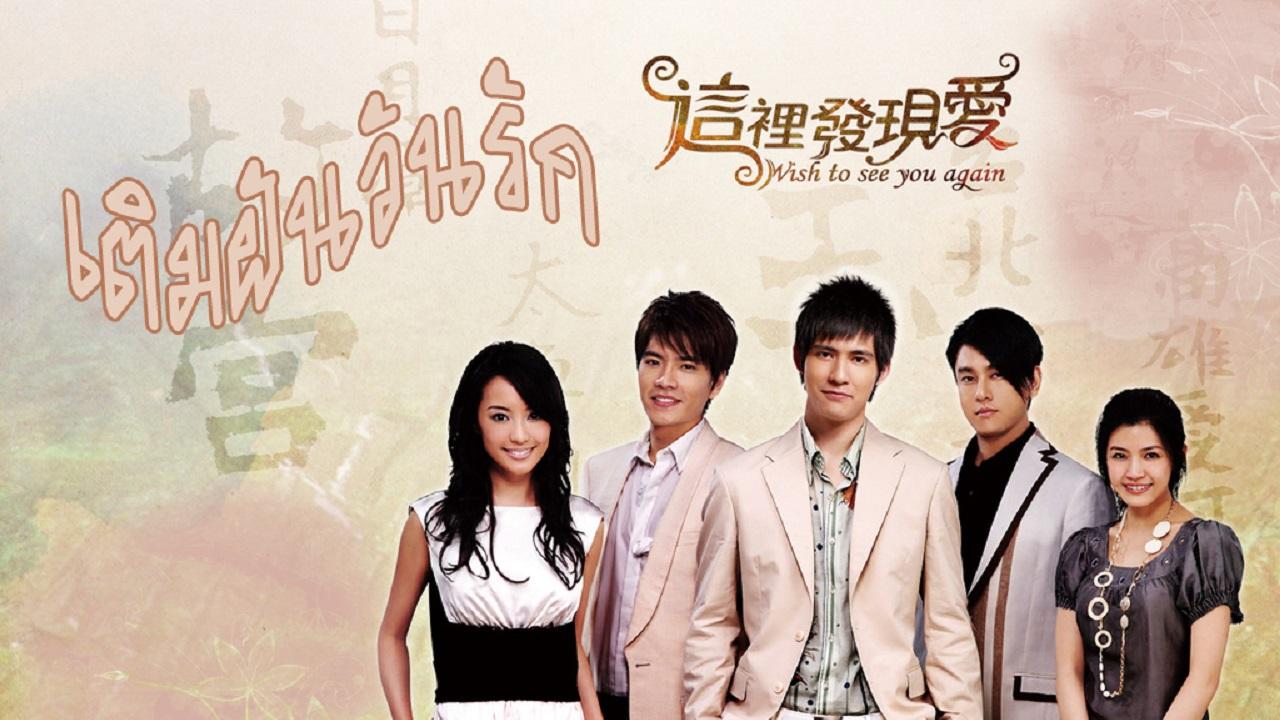 Wish To See You Again