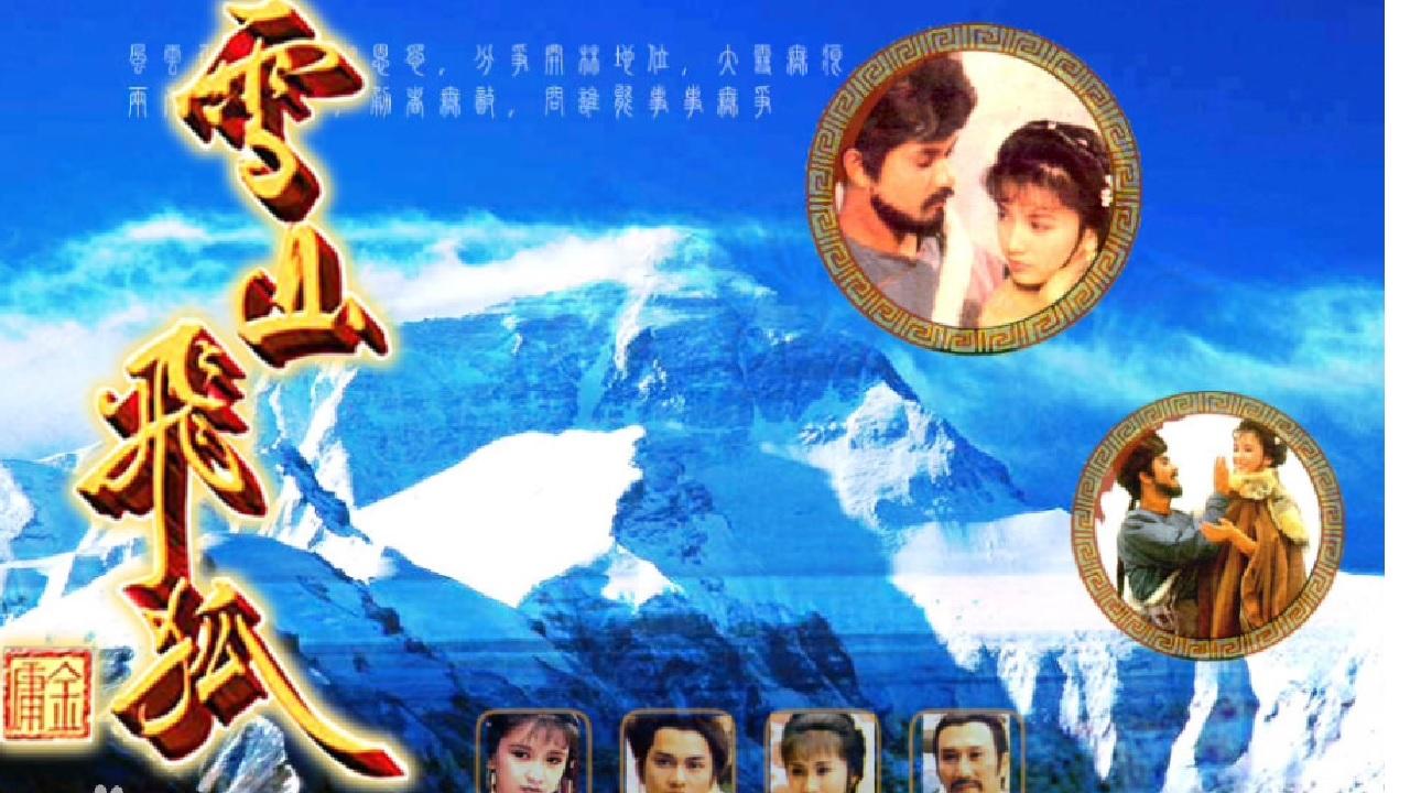 The Flying Fox of Snowy Mountain (1985)