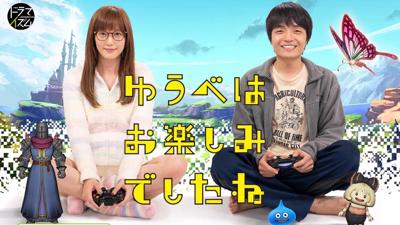 Yuube wa Otanoshimi Deshita ne