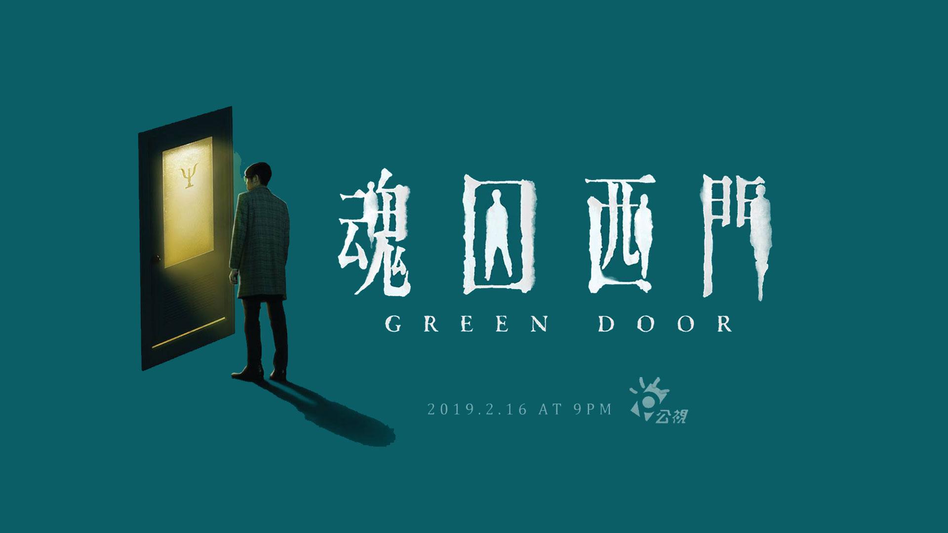 Green Door