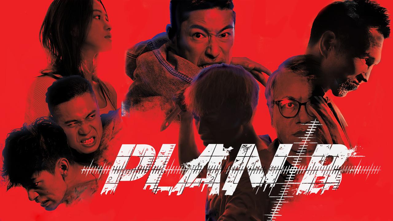 Plan B (2018)