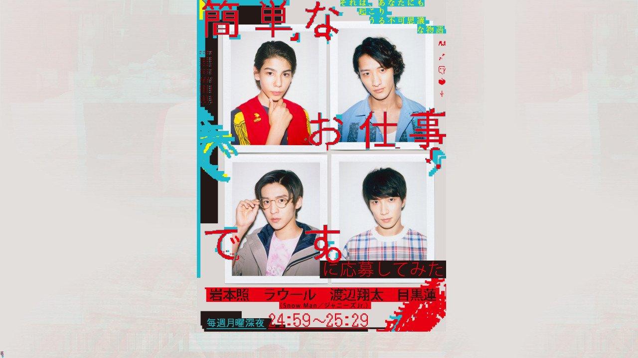 We Apply for "An Easy Job"