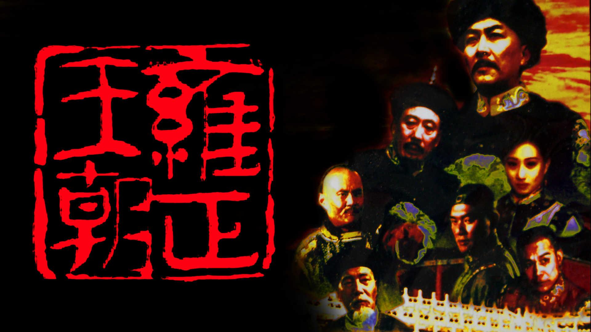 Yongzheng Dynasty