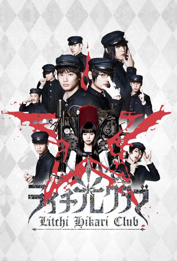 Litchi Hikari Club