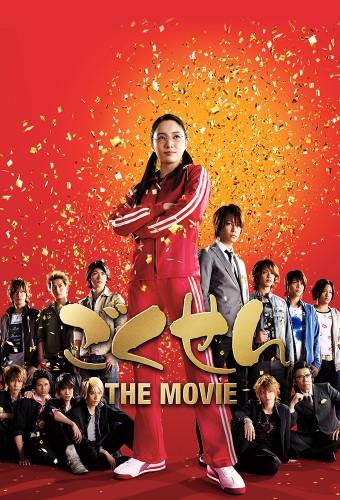 Gokusen The Movie