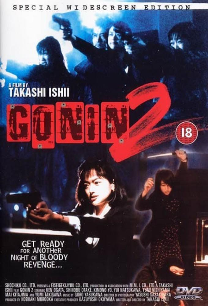 Gonin 2
