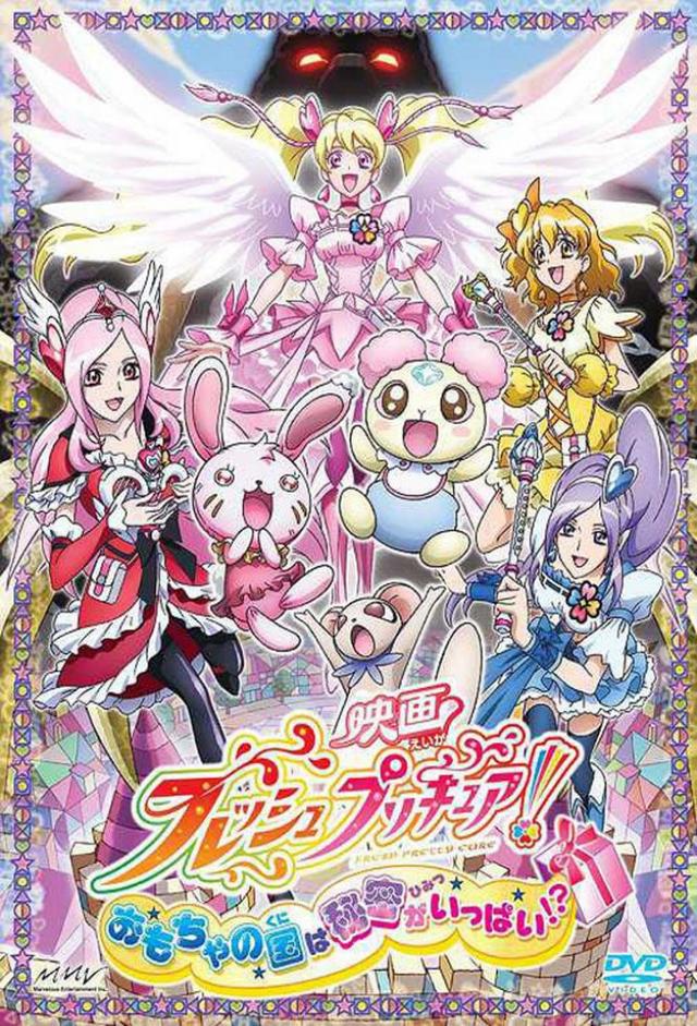 Fresh Precure! Movie: The Kingdom of Toys has Lots of Secrets!?