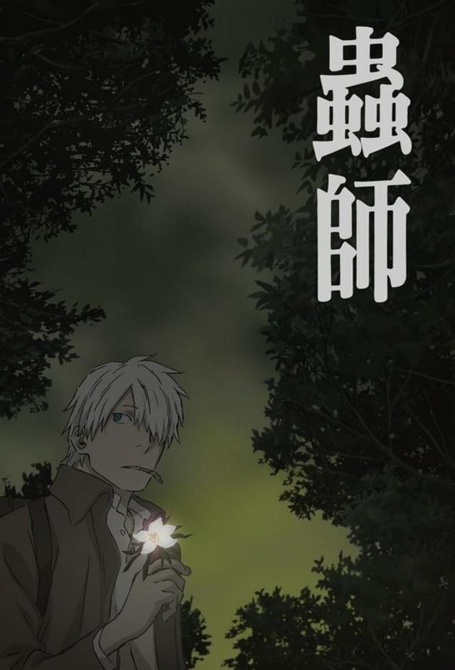 Mushishi: The Next Chapter - The Shadow That Devours the Sun