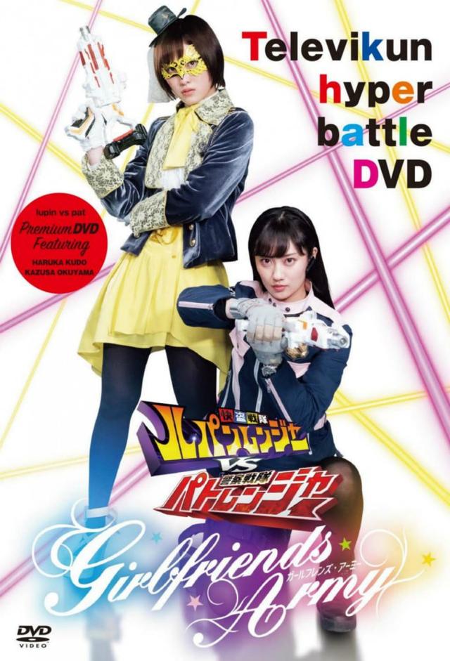 Kaitou Sentai Lupinranger VS Keisatsu Sentai Patranger: Girlfriends Army