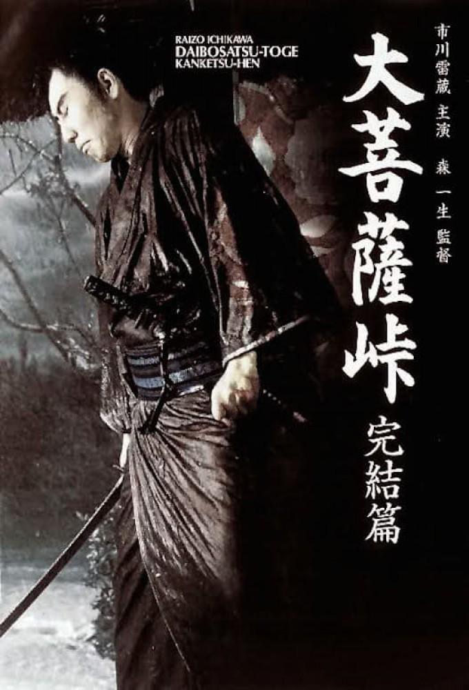 Satan's Sword III: The Final Chapter