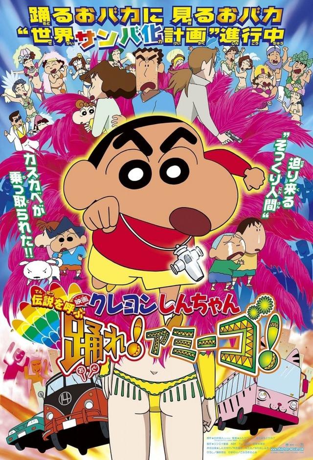 Crayon Shin-chan: The Legend Called: Dance! Amigo!