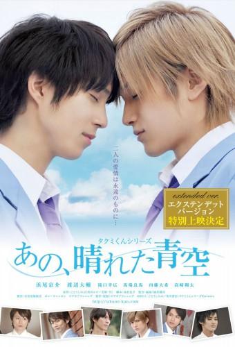 Takumi-kun Series 5: That, Sunny Blue Sky