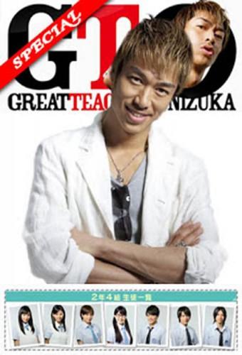 Great Teacher Onizuka Oni-rage in Autumn too Special