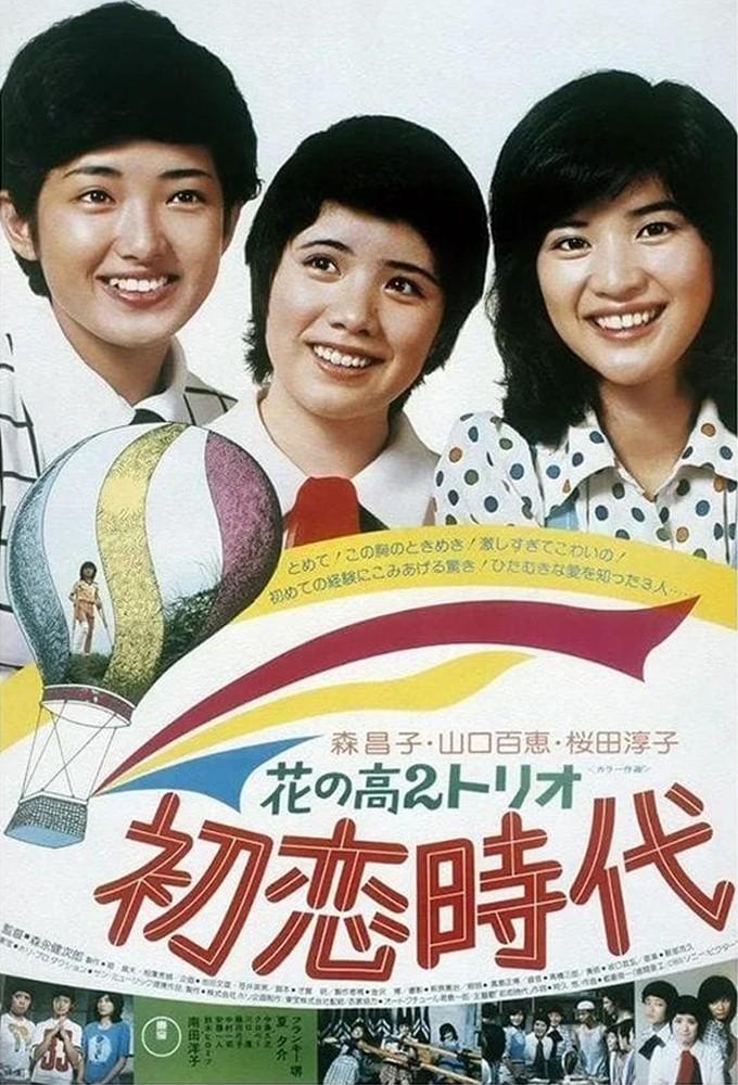 Time of First Love