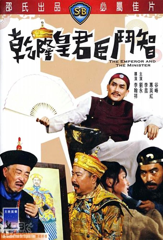 The Emperor and the Minister